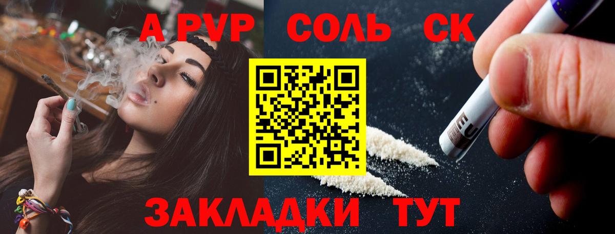 Альфа ПВП Соль  Вход с VPN  Долгопрудный  Alpha-PVP Crystall 