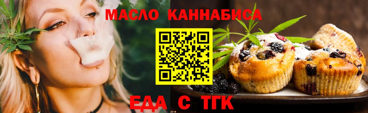 Печенье с ТГК конопля  Вход с VPN  Долгопрудный 