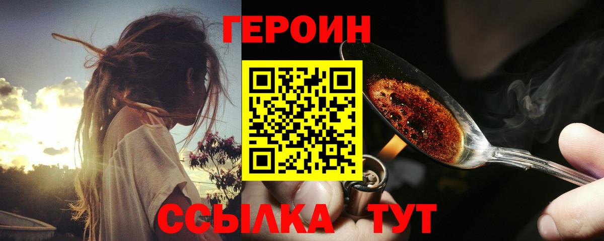Героин гречка  Вход с VPN  Героин  Долгопрудный 