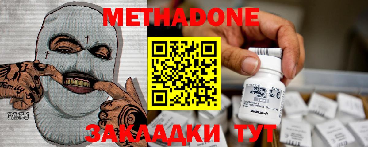 МЕТАДОН methadone  Метадон белоснежный  Долгопрудный  Вход с VPN 