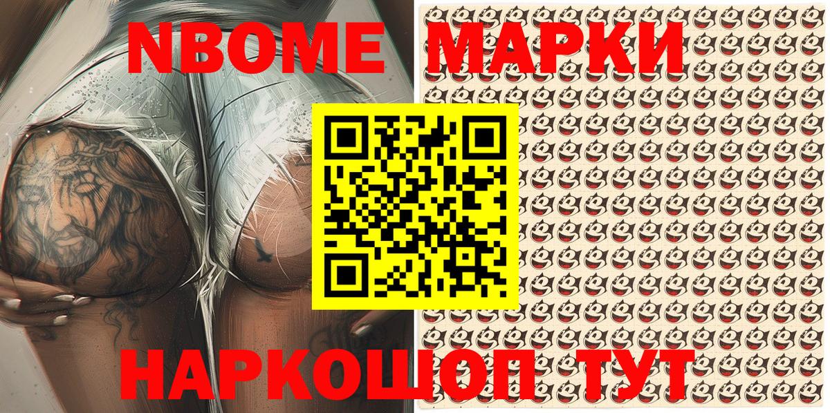 Марки N-bome 1,8мг Долгопрудный